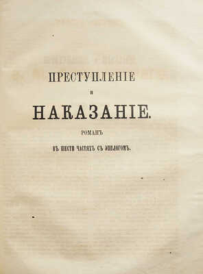 [Первая публикация «Игрока»].Достоевский Ф.М. Полное собрание сочинений Ф.М. Достоевского.В 4 т. Т. 3-4. СПб.,1866-1870.
